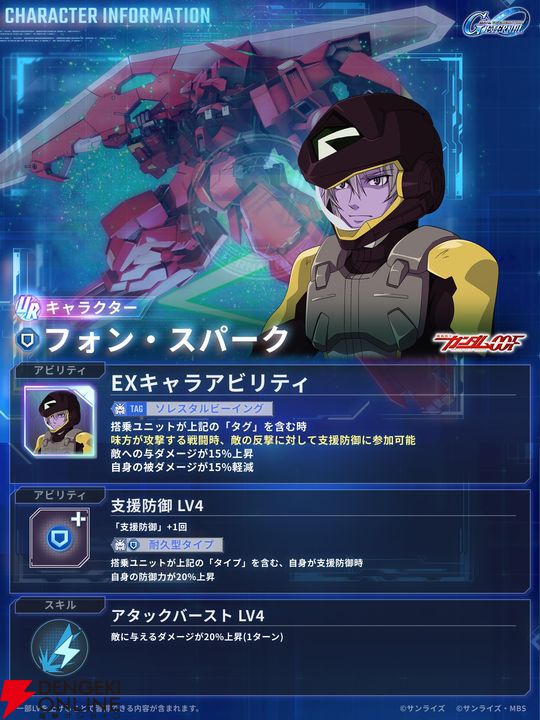 『ジージェネエターナル』9/17登場のユニット、キャラ、サポーター性能まとめ。ガンダムアヴァランチアストレア タイプFダッシュやスサノオなど