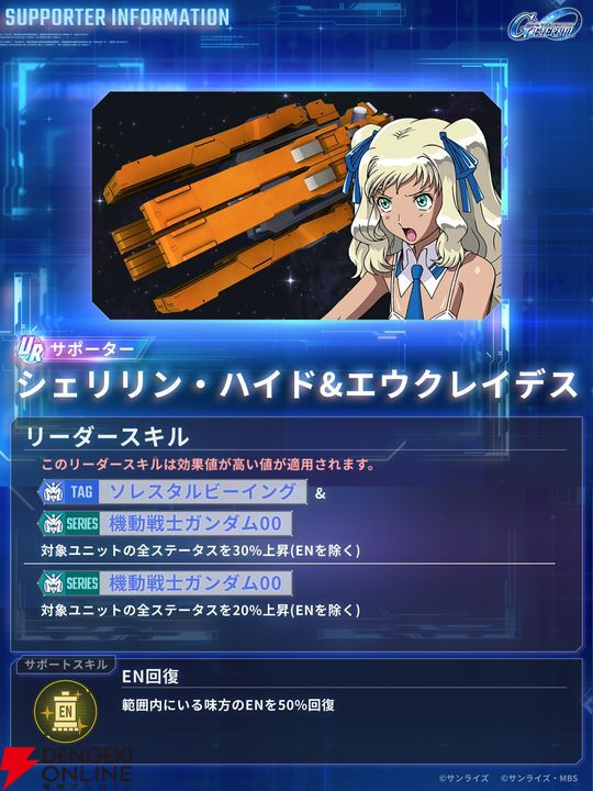 『ジージェネエターナル』9/17登場のユニット、キャラ、サポーター性能まとめ。ガンダムアヴァランチアストレア タイプFダッシュやスサノオなど