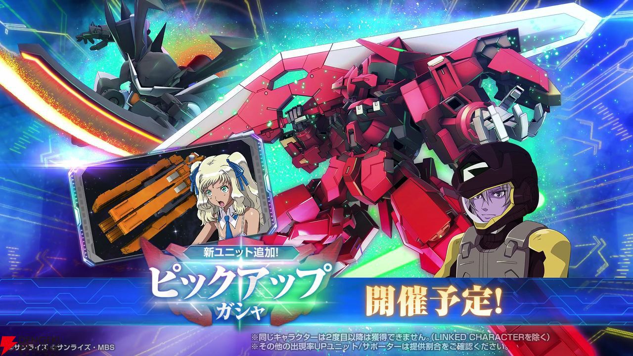 『ジージェネエターナル』9/17登場のユニット、キャラ、サポーター性能まとめ。ガンダムアヴァランチアストレア タイプFダッシュやスサノオなど