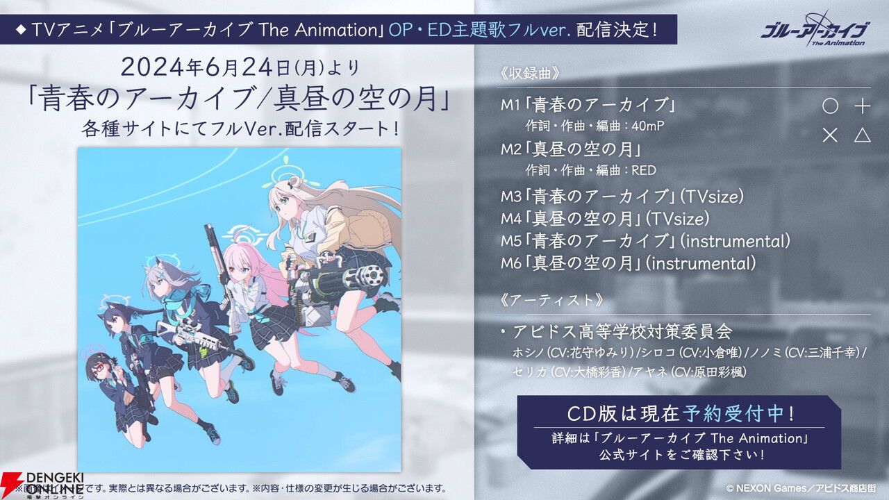 ブルアカ』6/23生放送まとめ。水着生徒のカンナやフブキが登場