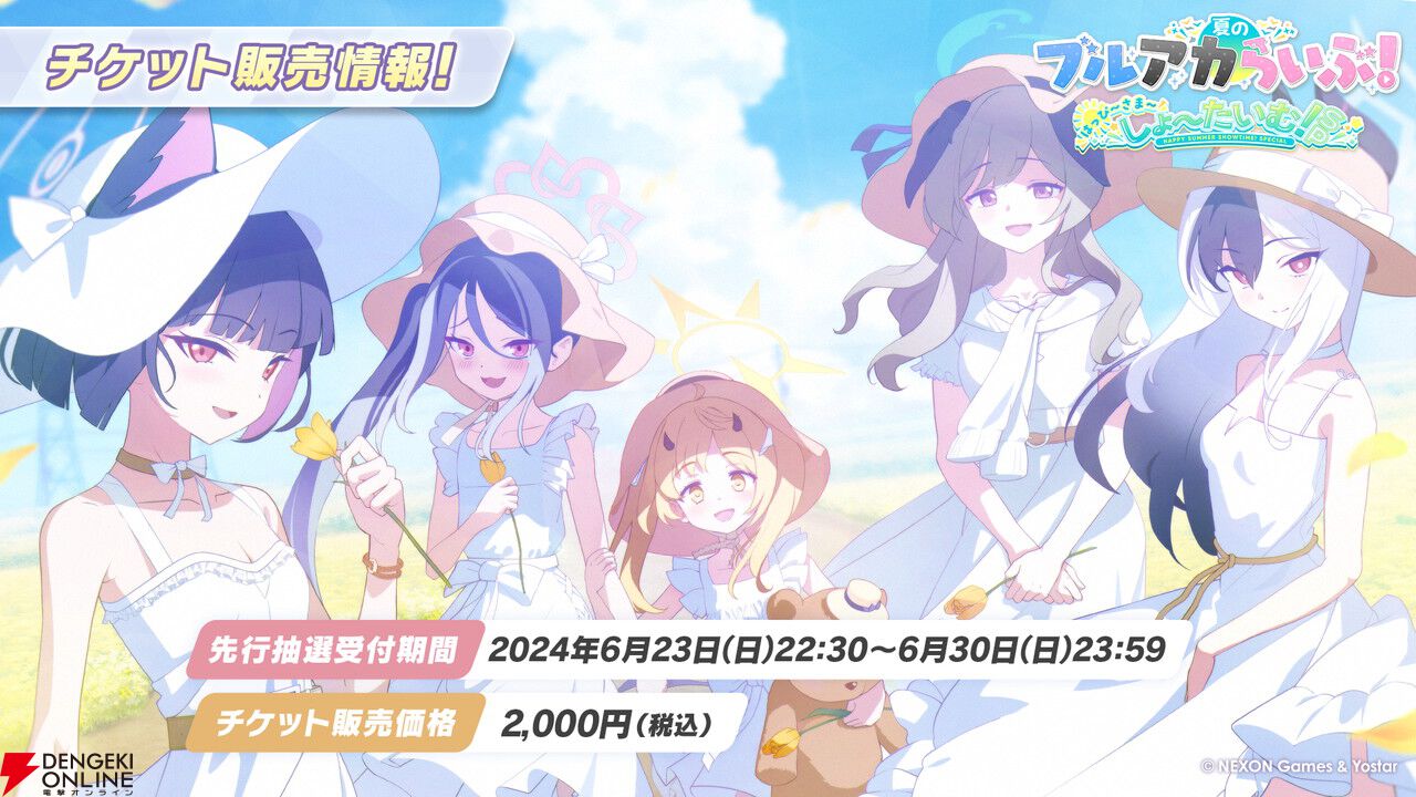 セール 一番安い ブルアカ』6/23生放送まとめ。水着生徒のカンナやフブキが登場 その他