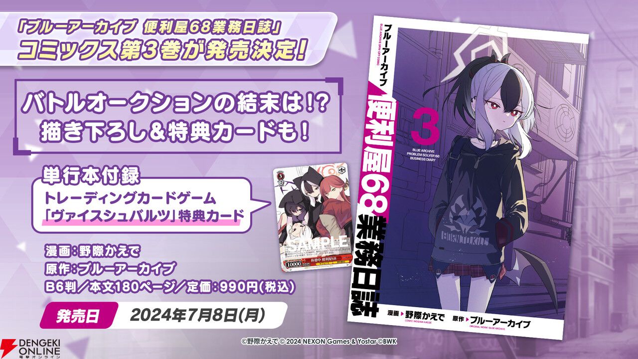 ブルアカ』6/23生放送まとめ。水着生徒のカンナやフブキが登場