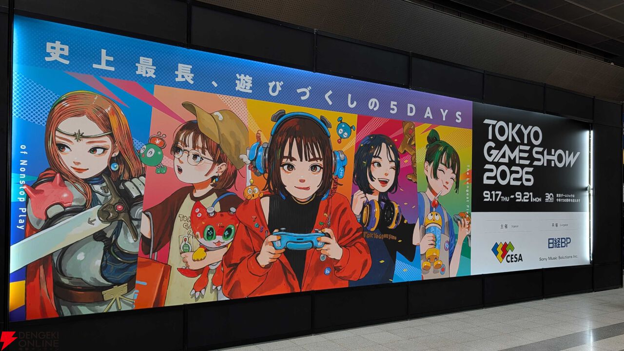 東京ゲームショウ2026が開幕！ 30周年は史上最大・最長の5日間で最新ゲームを満喫できる【TGS2026】