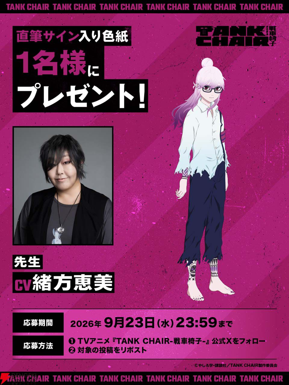 画像10/12＞アニメ『TANK CHAIR-戦車椅子-』先生役は緒方恵美。圧倒的