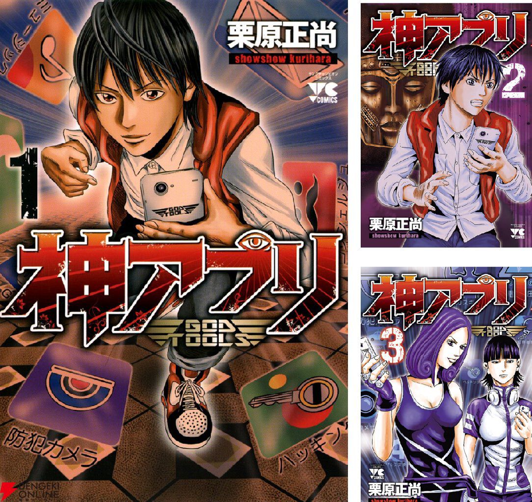 Kindleで『神アプリ』が99円セール。全27巻が2,673円！ - 電撃オンライン