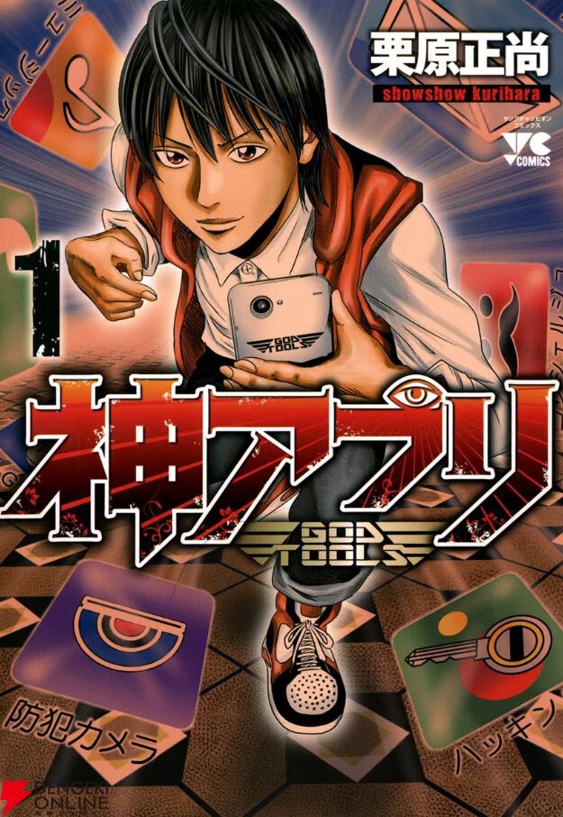 Kindleで『神アプリ』が99円セール。全27巻が2,673円！