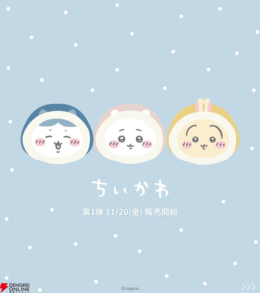 GU ジーユー『ちいかわ』コラボ商品