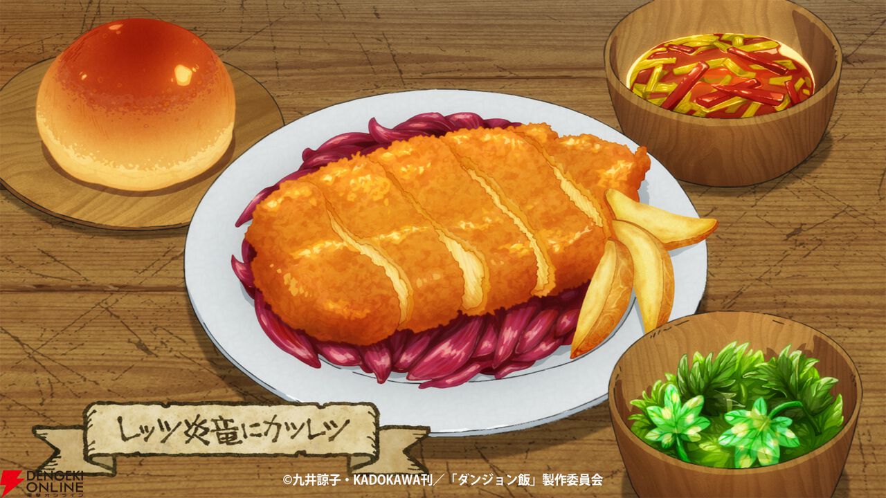 ダンジョン飯　コラボカフェ　ボウル　プレート ダンジョン飯』“炎⻯にカツレツ”や“コカトリスの親子あんかけ”が