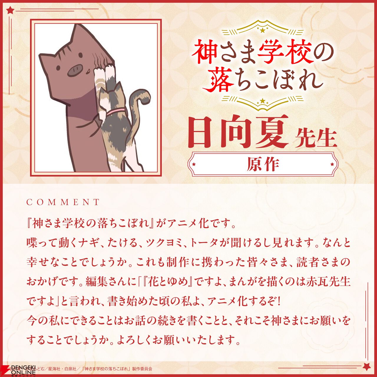 『神さま学校の落ちこぼれ』
