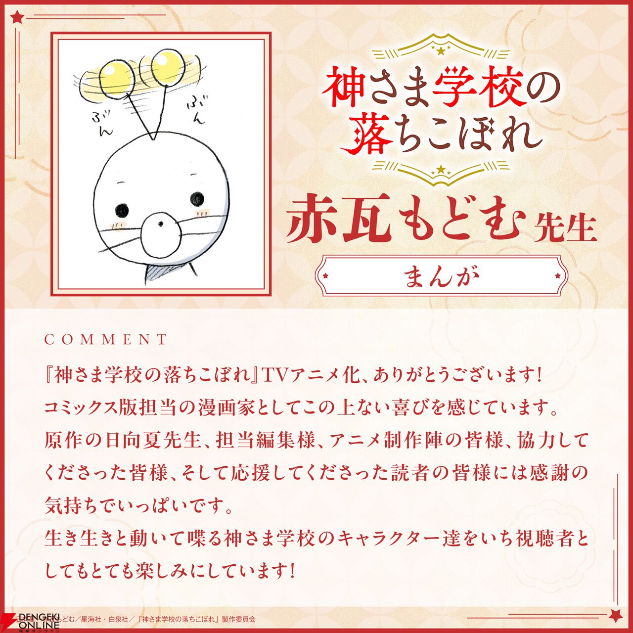 『神さま学校の落ちこぼれ』