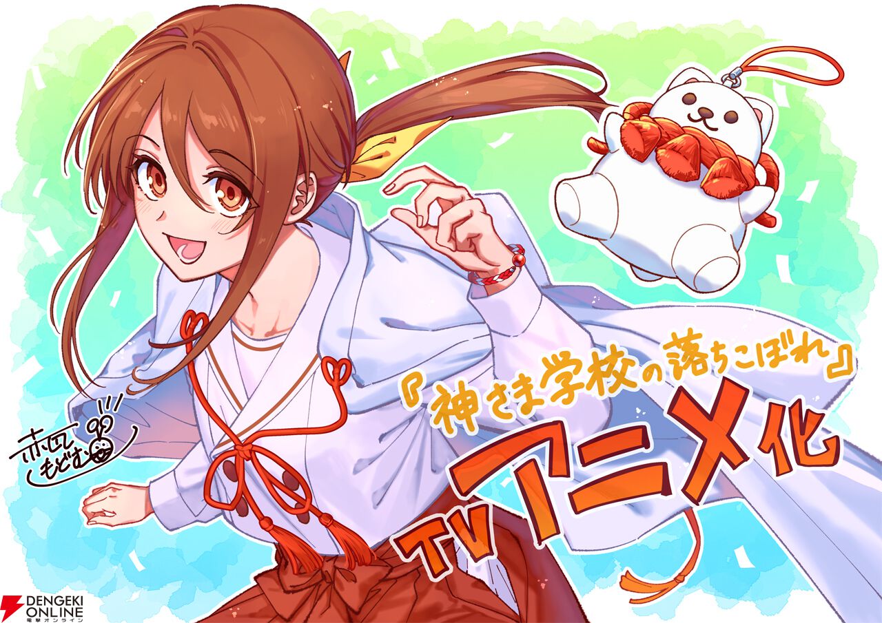 『神さま学校の落ちこぼれ』