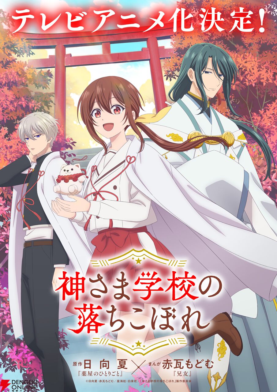 『神さま学校の落ちこぼれ』