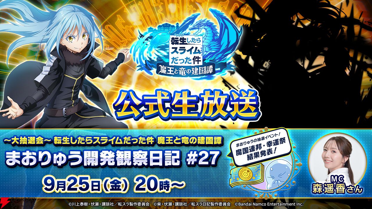 『転生したらスライムだった件 魔王と竜の建国譚（まおりゅう）』