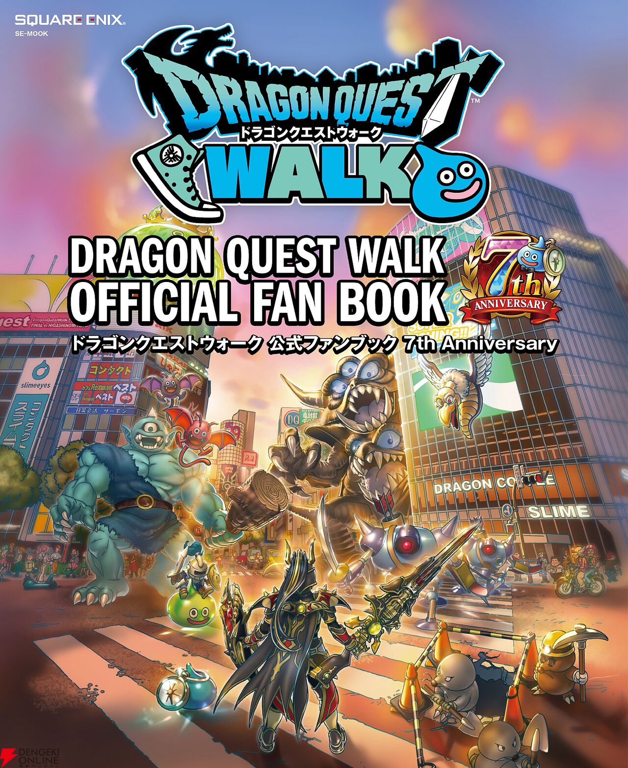 攻略本『ドラゴンクエストウォーク 公式ファンブック 7th Anniversary』