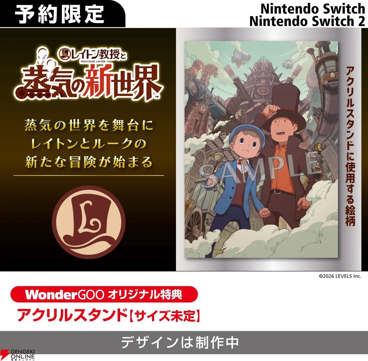 レイトン教授と蒸気の新世界』予約・店舗特典まとめ。ティーカップや