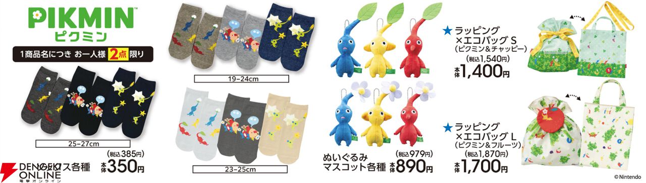 ピクミン』グッズが6/29よりアベイル＆アベイルオンラインに登場