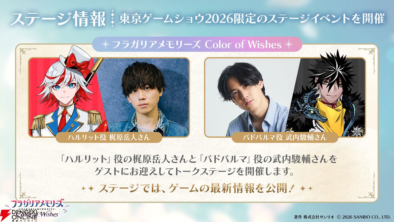 『フラガリアメモリーズ Color of Wishes』