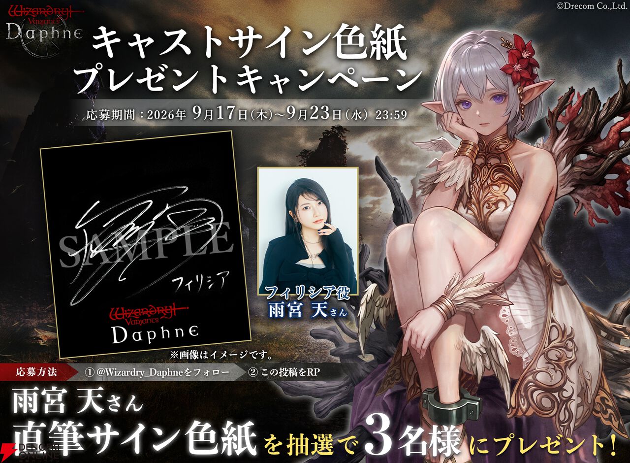 『Wizardry Variants Daphne（ウィザードリィ ヴァリアンツ ダフネ）』
