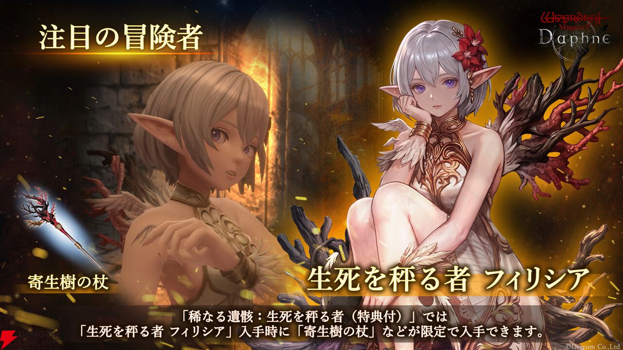 『Wizardry Variants Daphne（ウィザードリィ ヴァリアンツ ダフネ）』