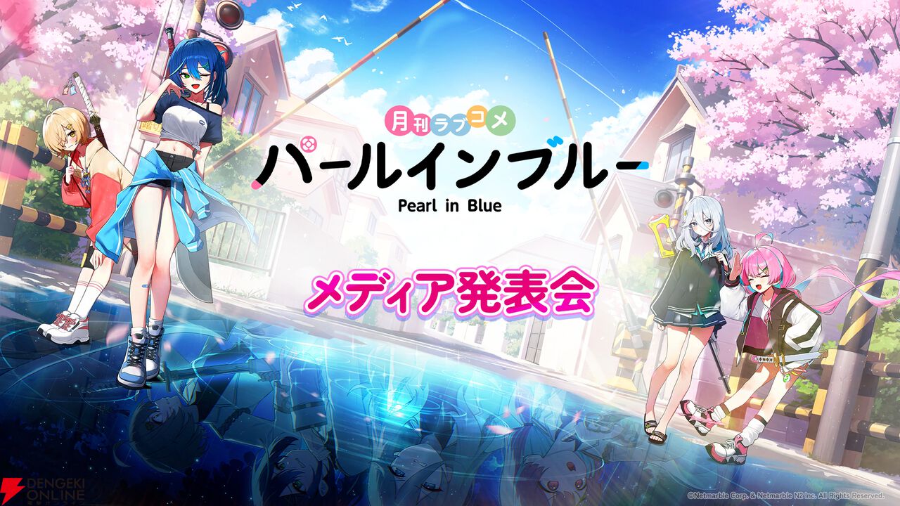 『パールインブルー』