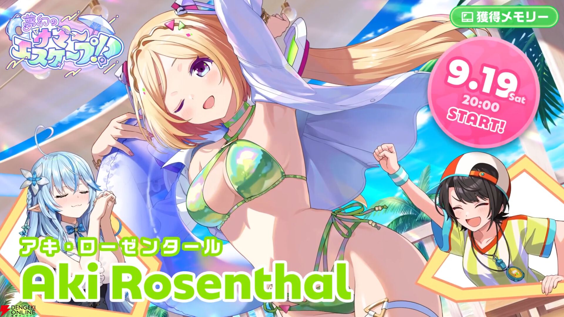 『ホロライブドリームス（ホロドリ）』