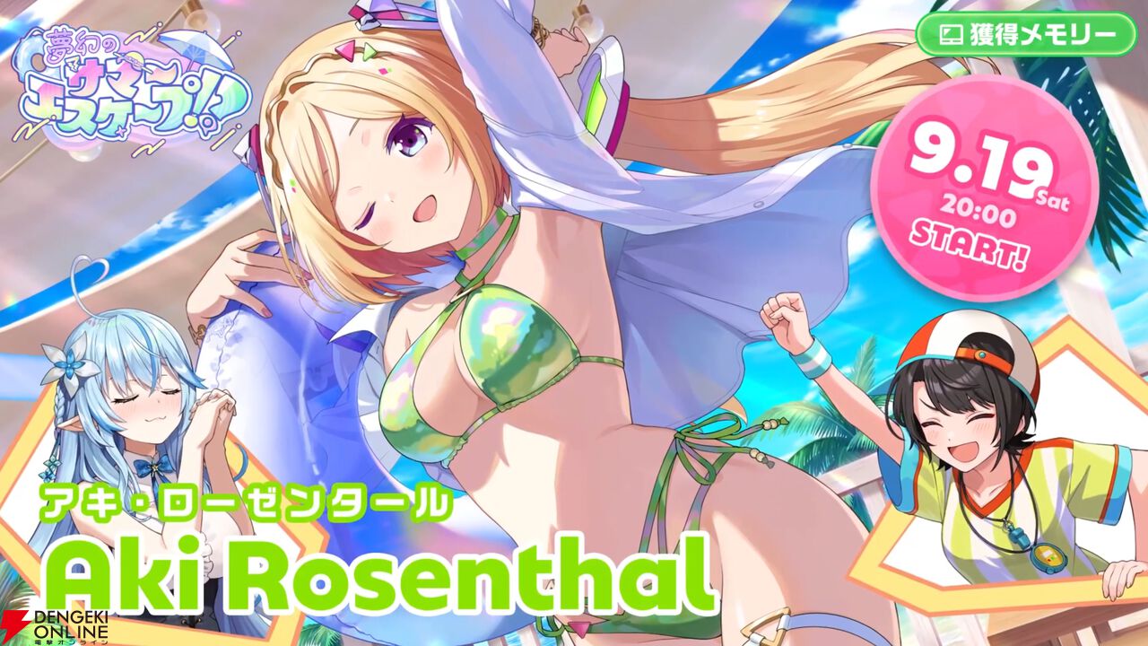 『ホロライブドリームス（ホロドリ）』