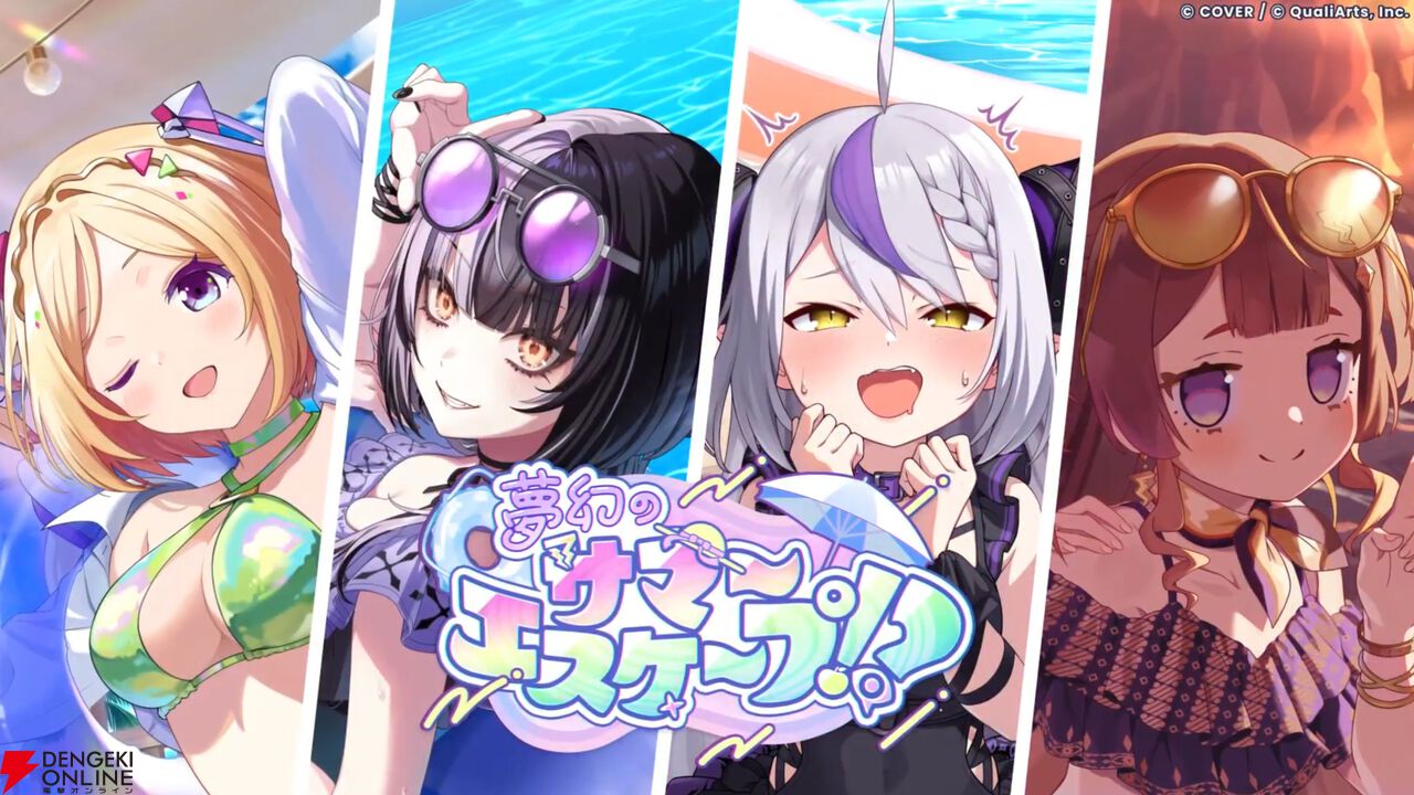 『ホロライブドリームス（ホロドリ）』