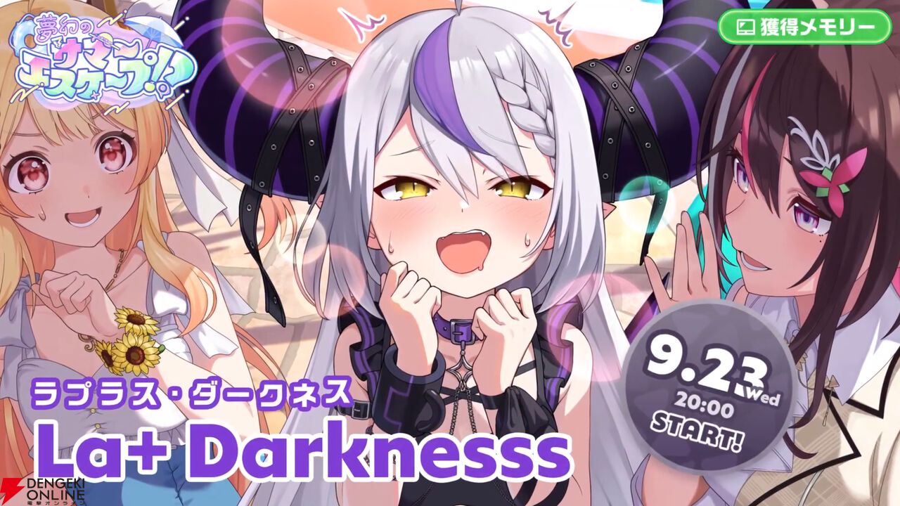 『ホロライブドリームス（ホロドリ）』