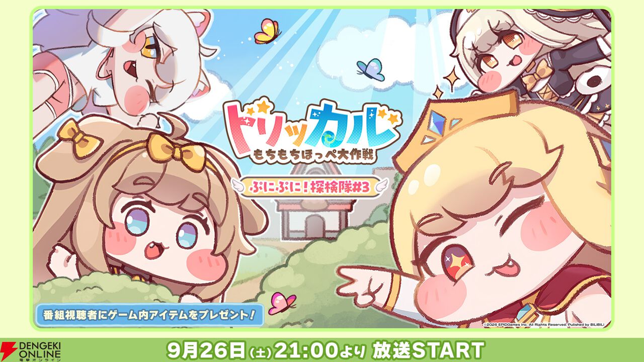 トリッカル』1周年記念回を9/26にニコ生で独占配信。スピッキーの