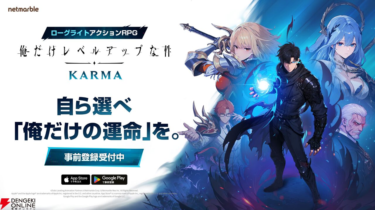 『俺だけレベルアップな件：KARMA』