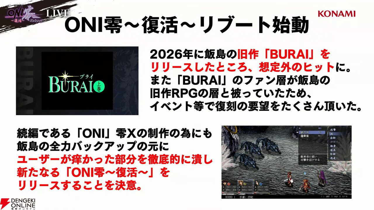 『ONI零~復活~Reboot』新要素が判明! 飯島多紀哉と南部佳絵が語る制作秘話やキャラデザ設定画を公開【TGS2026】