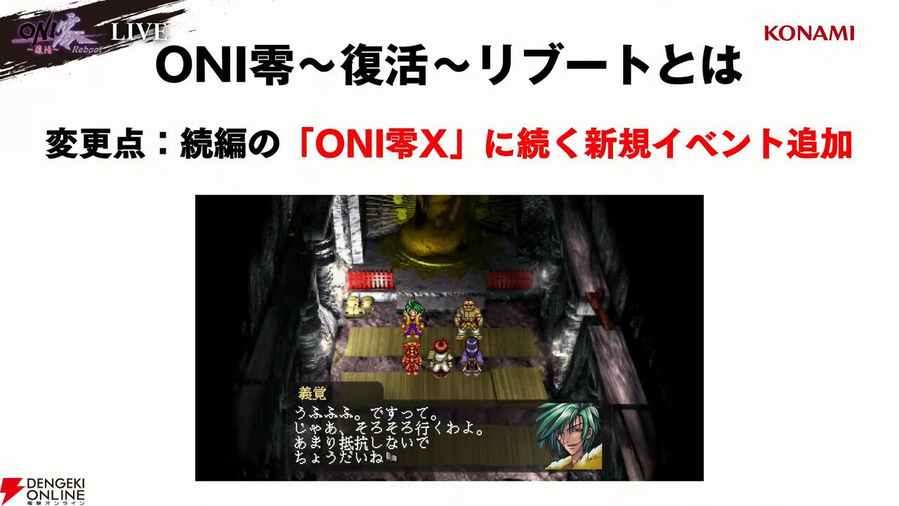 『ONI零~復活~Reboot』新要素が判明! 飯島多紀哉と南部佳絵が語る制作秘話やキャラデザ設定画を公開【TGS2026】
