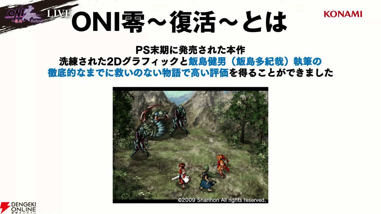 『ONI零~復活~Reboot』新要素が判明! 飯島多紀哉と南部佳絵が語る制作秘話やキャラデザ設定画を公開【TGS2026】