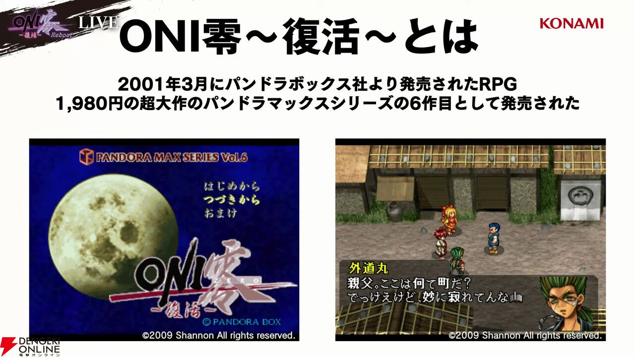 『ONI零～復活～Reboot』新要素が判明！ 飯島多紀哉と南部佳絵が語る制作秘話やキャラデザ設定画を公開【TGS2026】