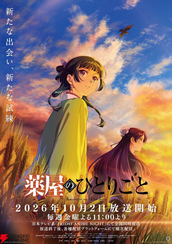 2026秋アニメ人気ランキングTop20（放送前）。『アオのハコ』『薬屋のひとりごと』『とある暗部の少女共棲』…期待値No.1の作品は？