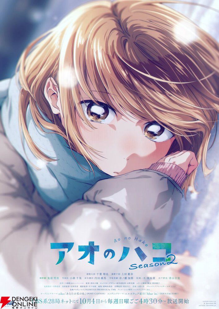 2026秋アニメ人気ランキングTop20（放送前）。『アオのハコ』『薬屋のひとりごと』『とある暗部の少女共棲』…期待値No.1の作品は？