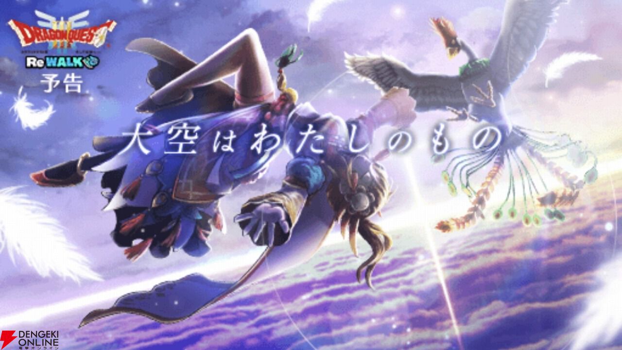 ドラクエウォーク』ラーミアのムチは補助効果に長けた武器で、職業固有