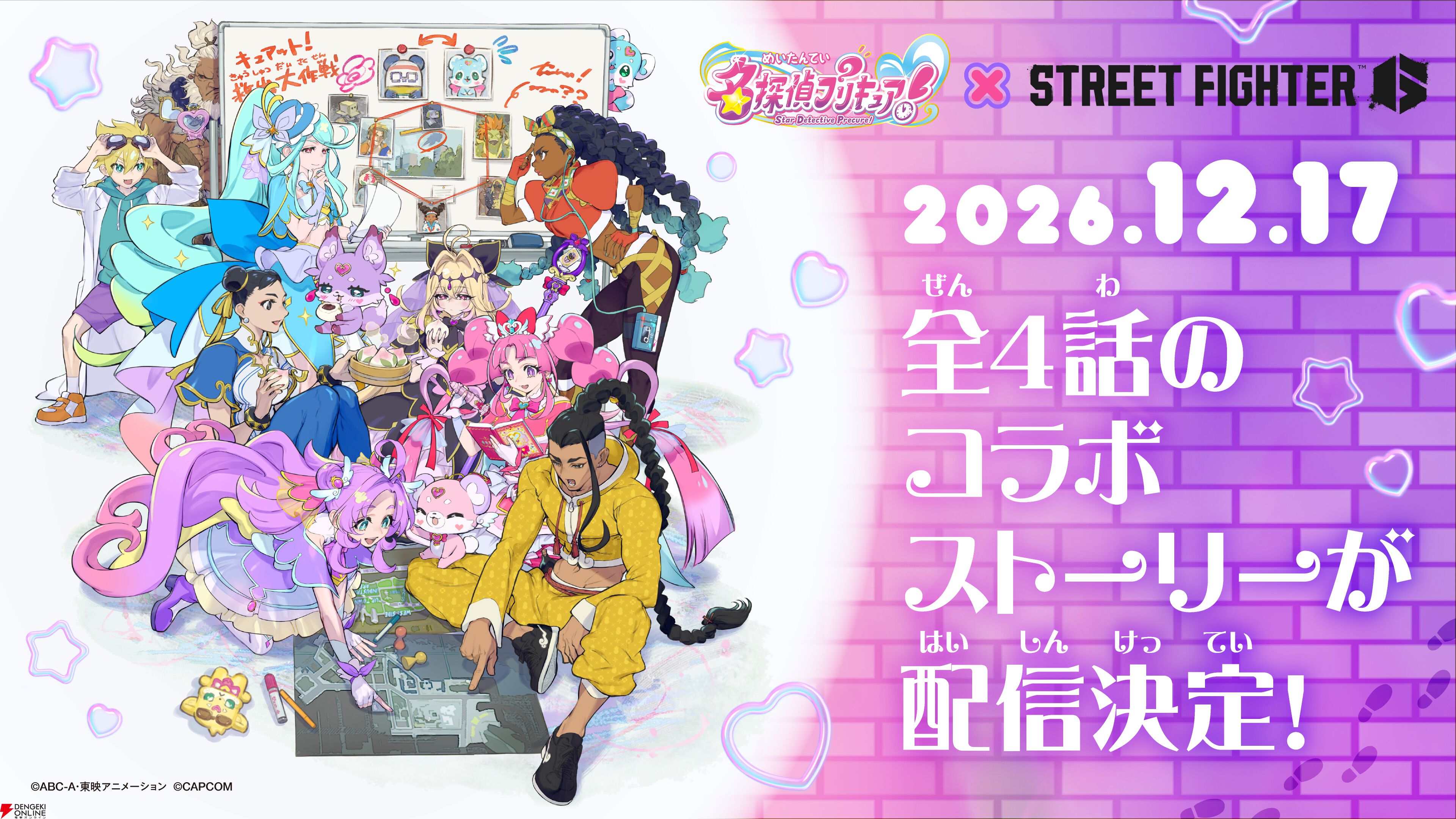 『ストリートファイター6』×『名探偵プリキュア！』