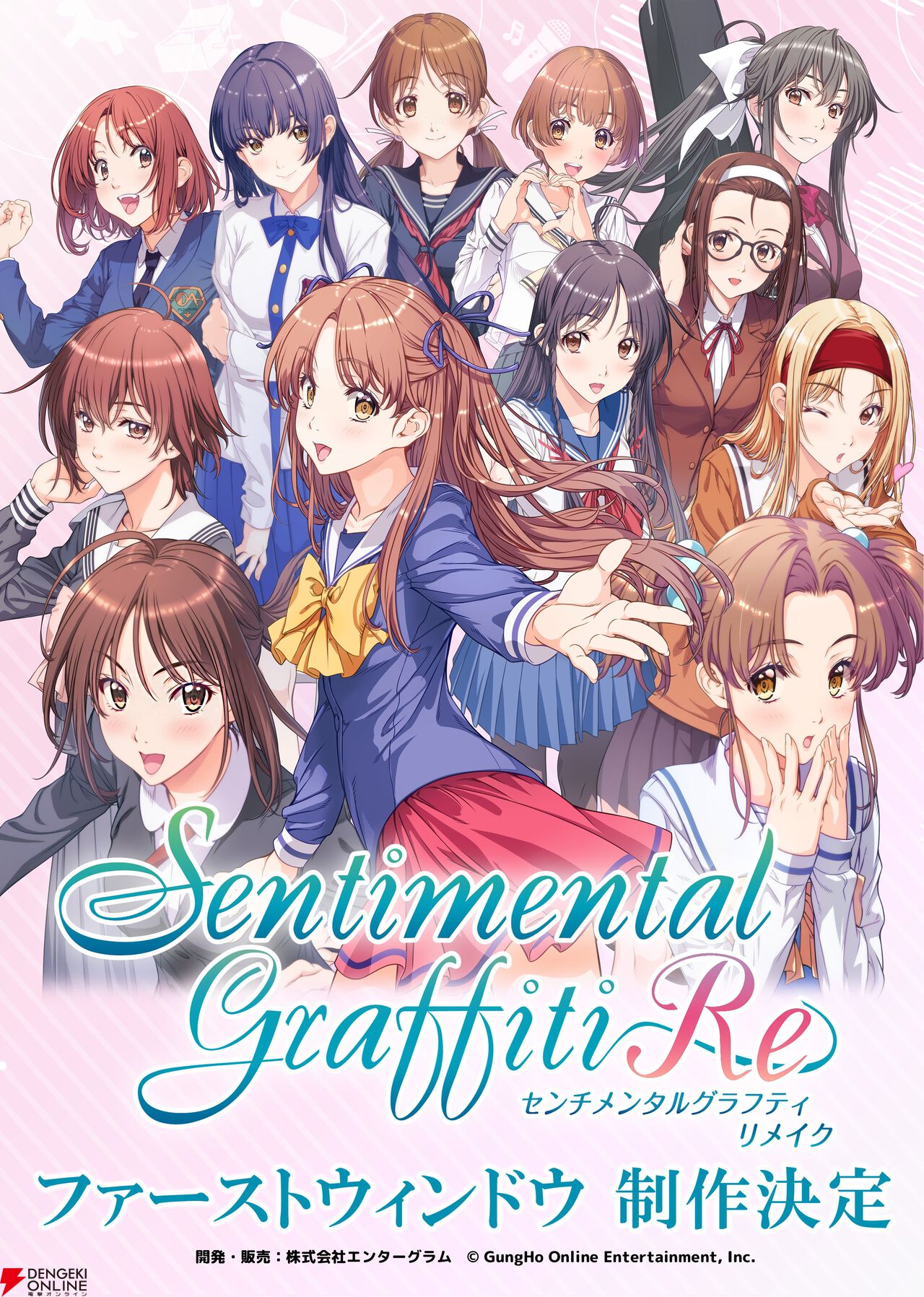 『センチメンタルグラフティリメイク』