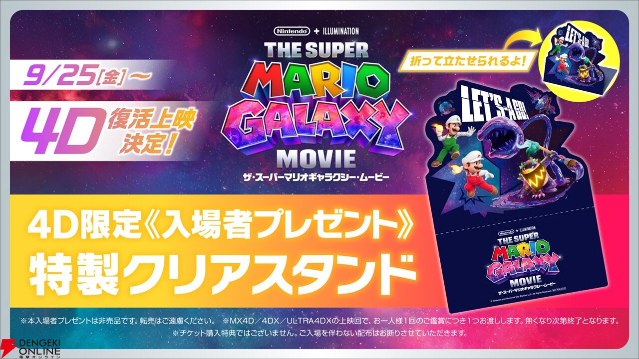 『ザ・スーパーマリオギャラクシー・ムービー』
