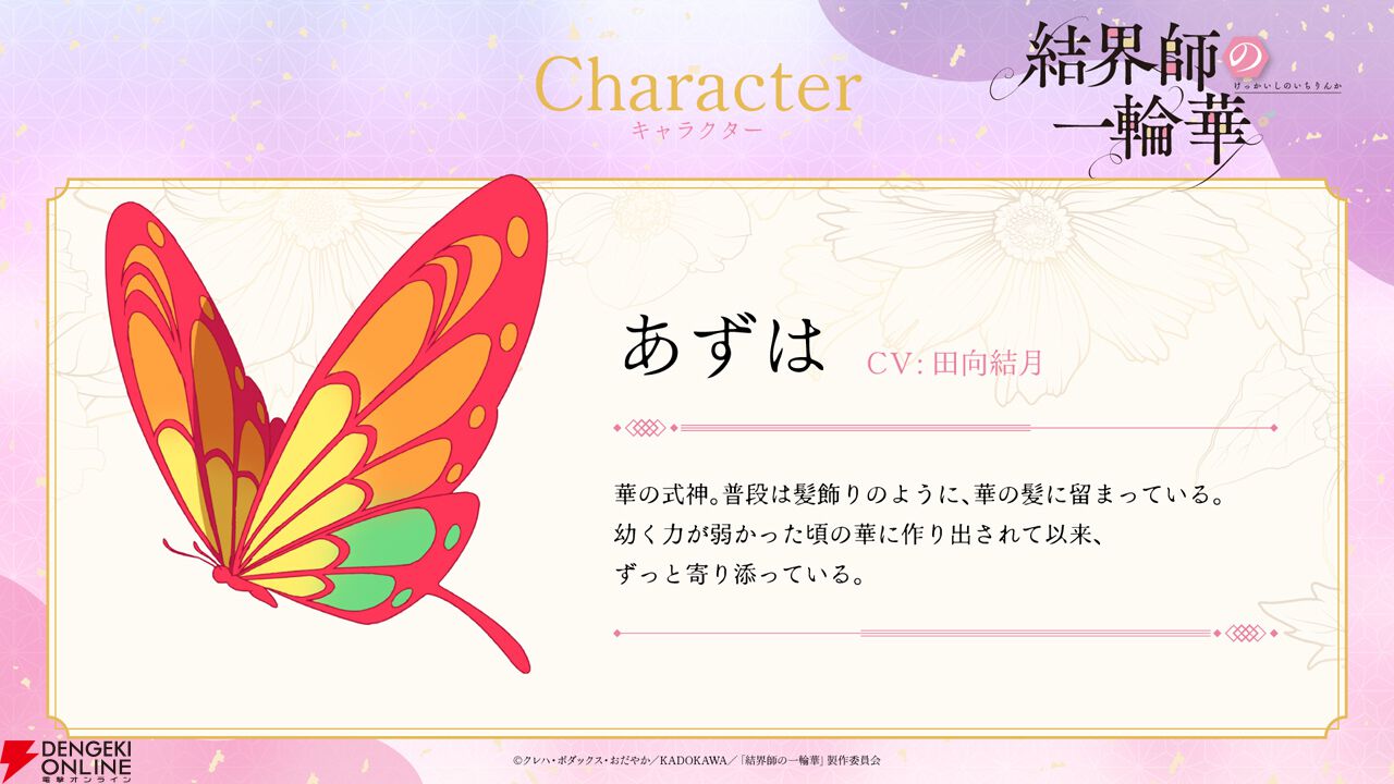 『結界師の一輪華』