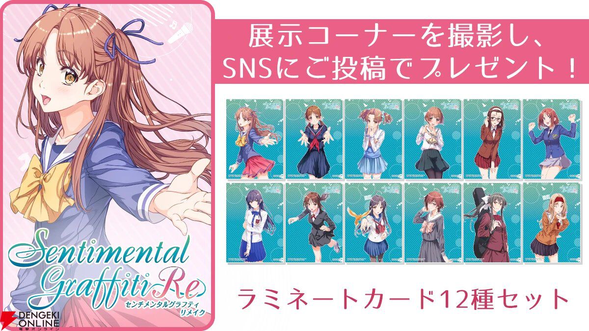 『センチメンタルグラフティリメイク』SHAZNAが主題歌を担当＆声優オーディション結果が発表されたステージレポ。大倉らいたさんと鈴木麗子さんがヒロインの魅力と芝居のポイントを熱く語る【TGS2026】