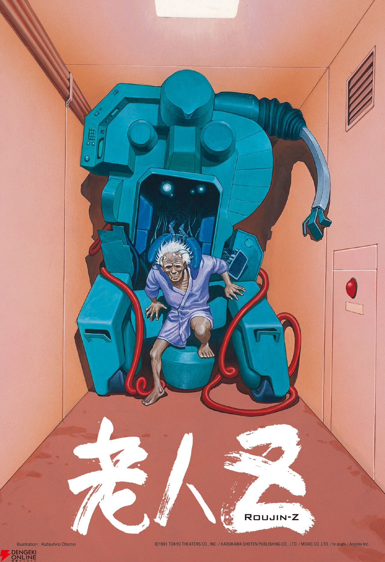 アニメ『老人Z』4Kリマスター
