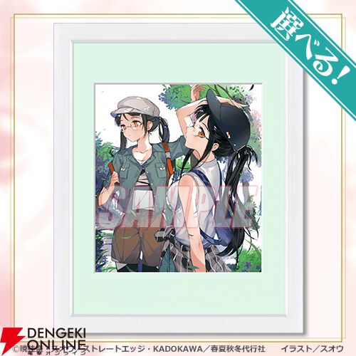 『春夏秋冬代行者』