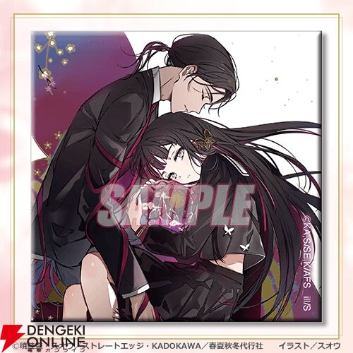 『春夏秋冬代行者』