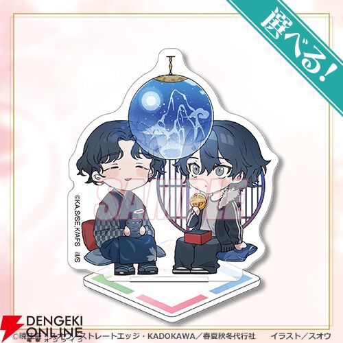 『春夏秋冬代行者』