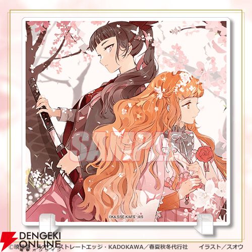 『春夏秋冬代行者』