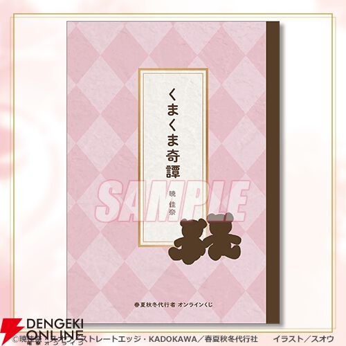 『春夏秋冬代行者』