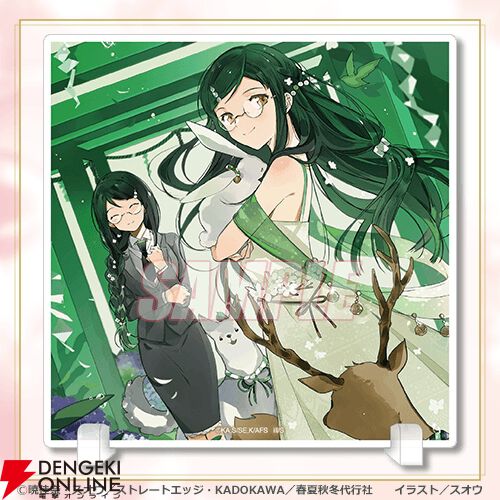 『春夏秋冬代行者』