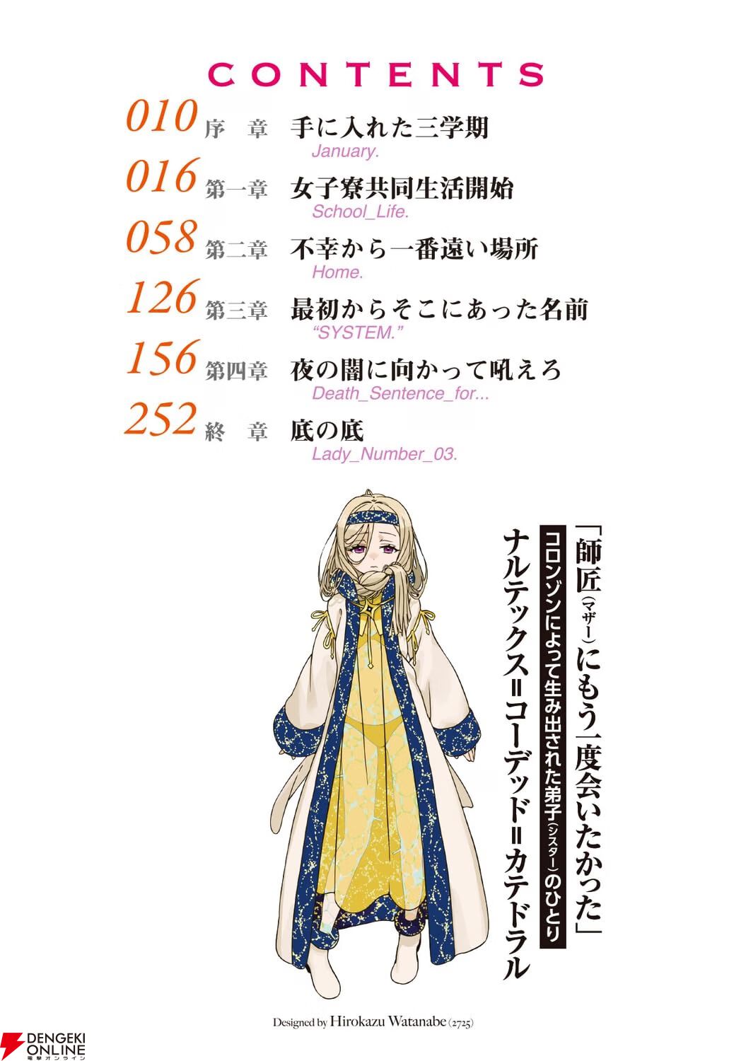 『創約 とある魔術の禁書目録』